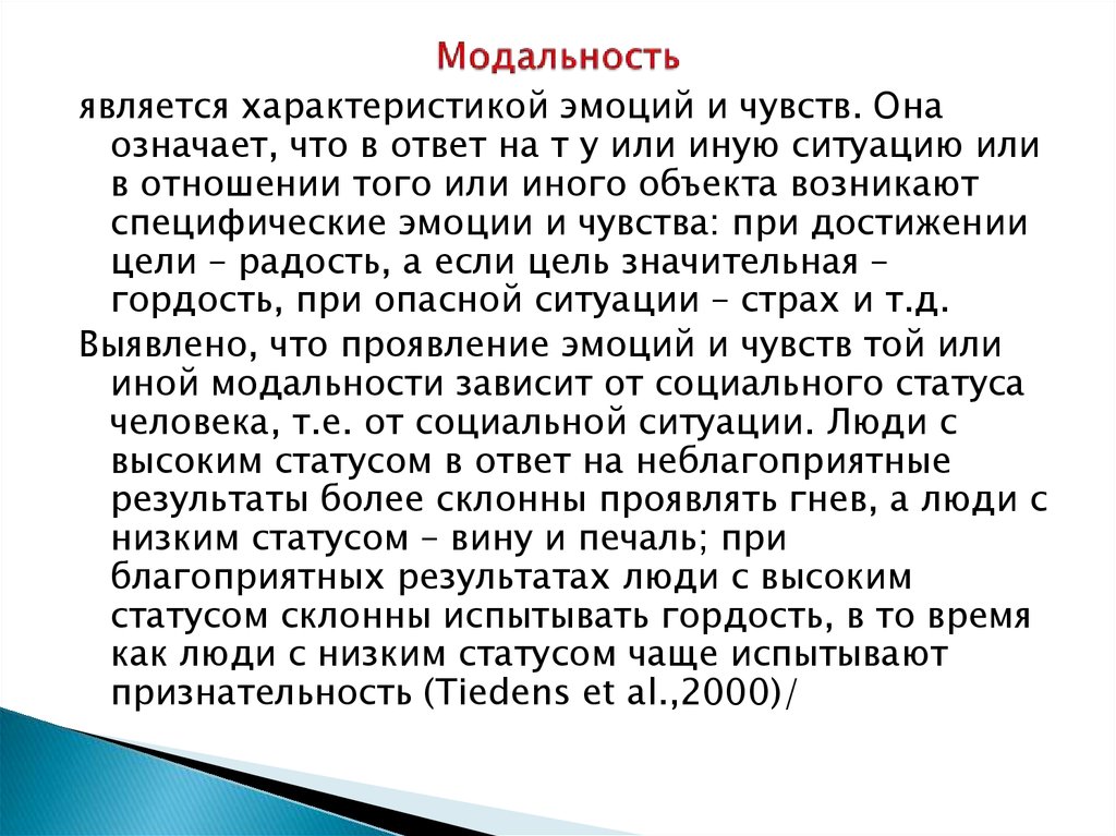 Состояние ответа. Модальность. Что такое модальности человека в психологии. Модальность переживания. Модальность эмоций.