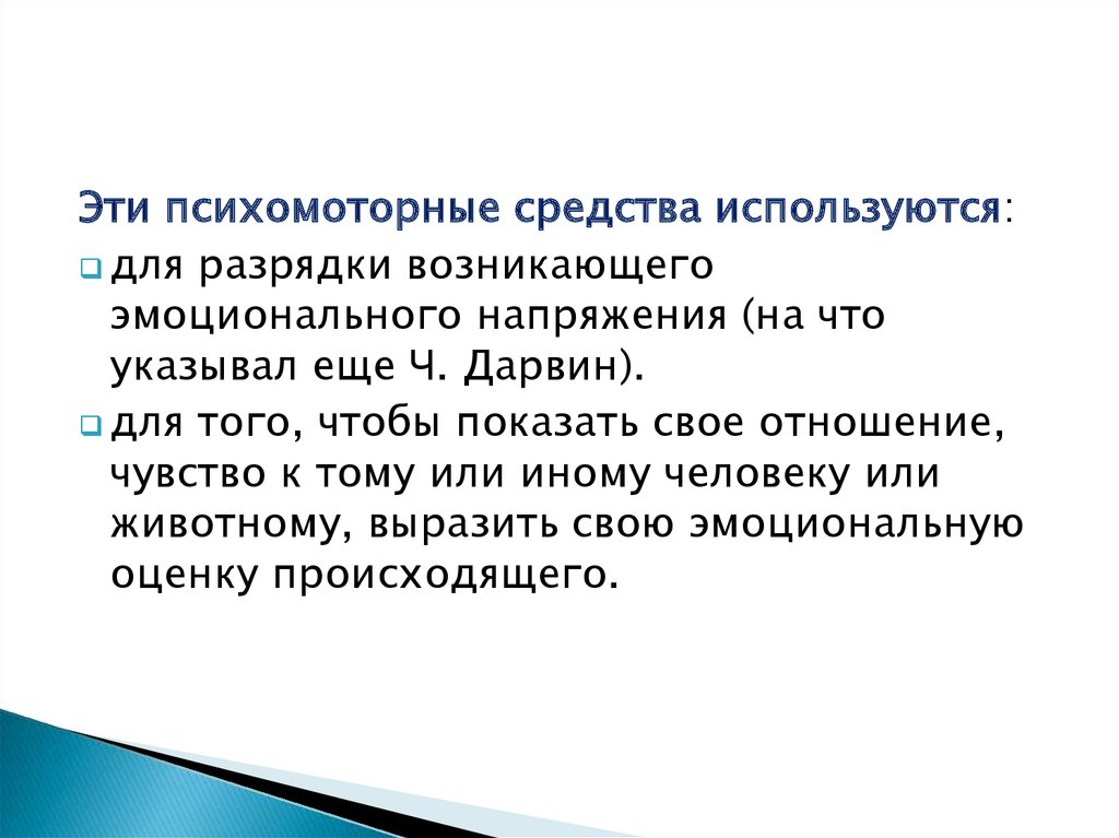 Чисто для разрядки. Психомоторные качества человека. Психомоторные реакции. Темп психомоторных реакций. Эмоциональное реагирование.