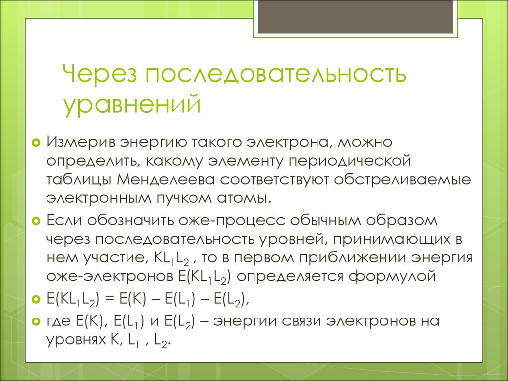 Графическое изображение представленное в памяти компьютера в виде последовательности уравнений линий