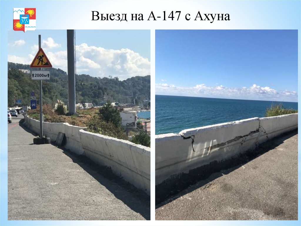 Выезд на А-147 с Ахуна