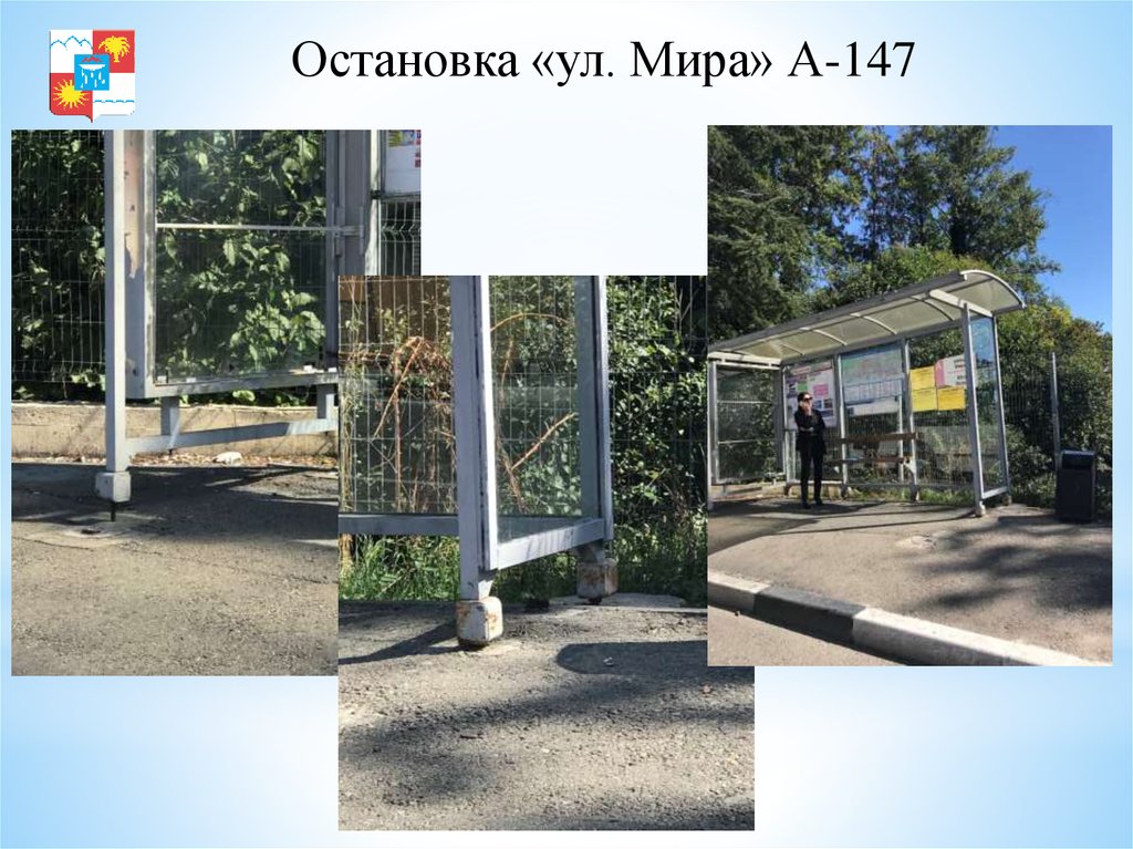 Остановка «ул. Мира» А-147