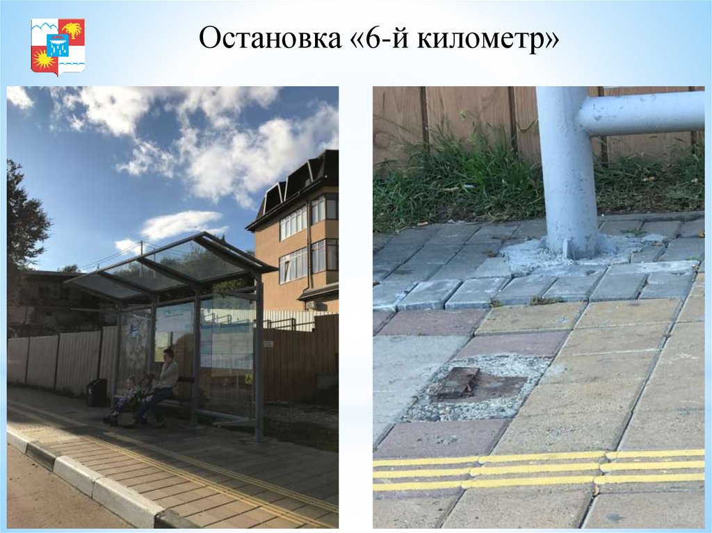 Остановка «6-й километр»