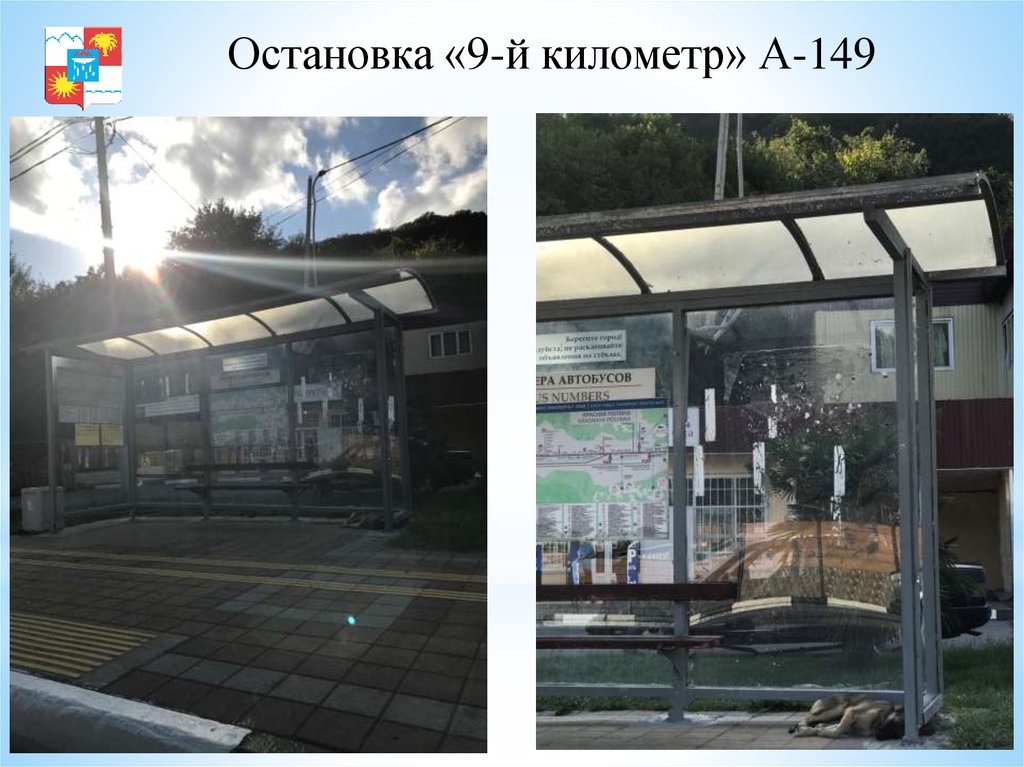 Остановка «9-й километр» А-149