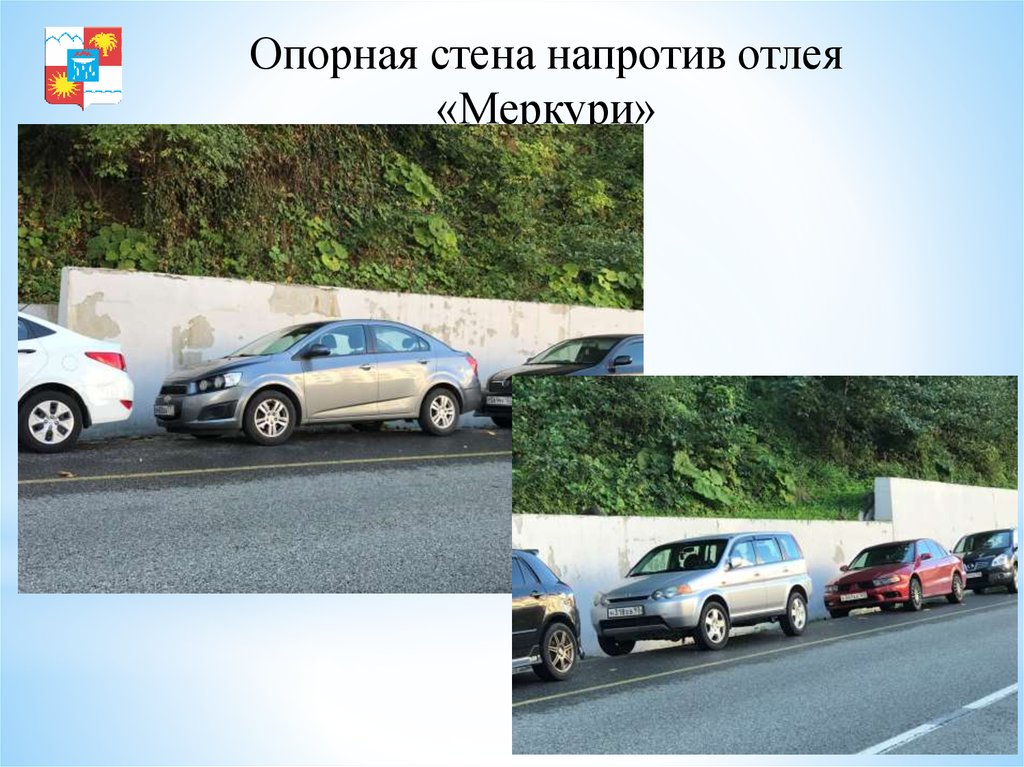 Опорная стена напротив отлея «Меркури»