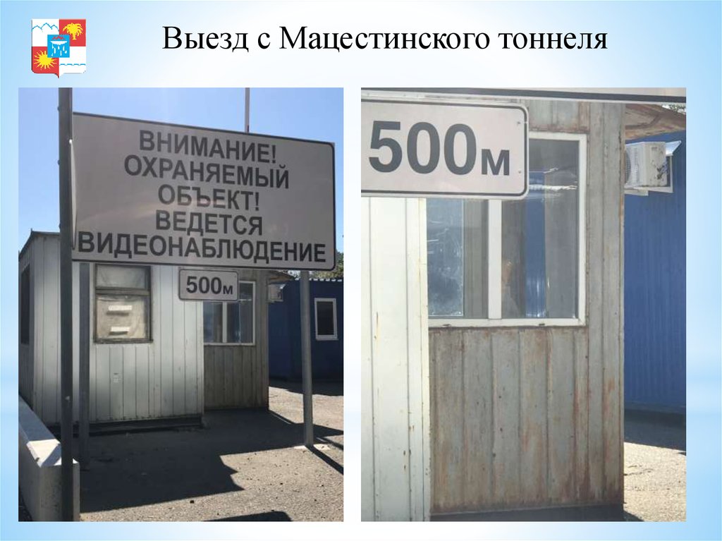 Выезд с Мацестинского тоннеля
