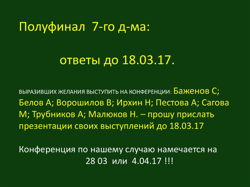 Героическая призыв к мужеству вторая часть финал 3 класс презентация