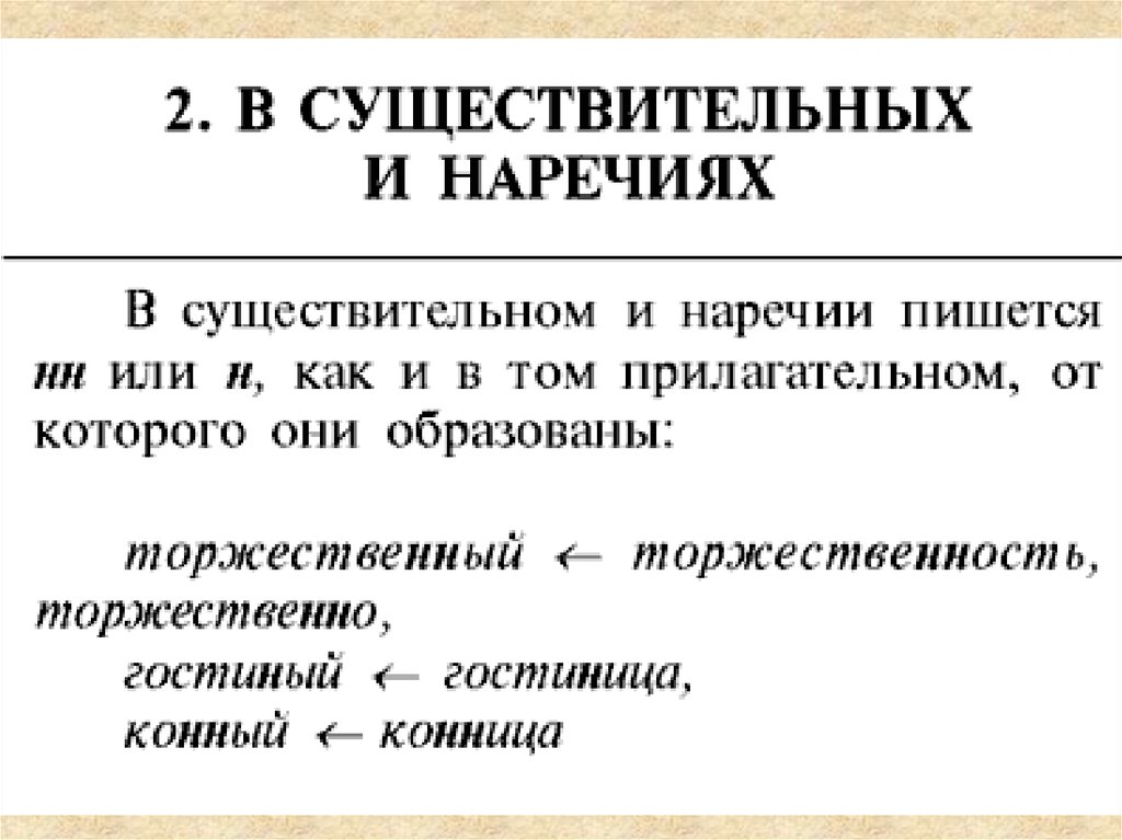 Искусно как пишется н