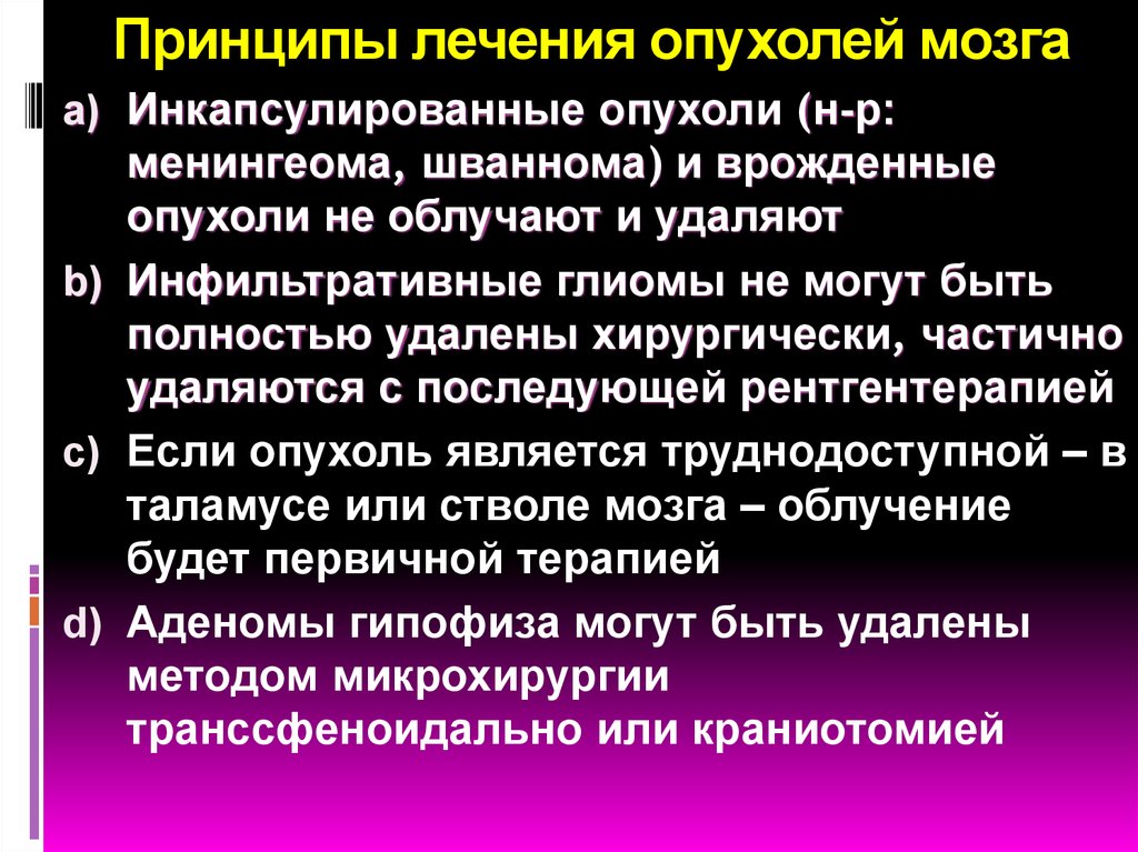 Отек мозга терапия