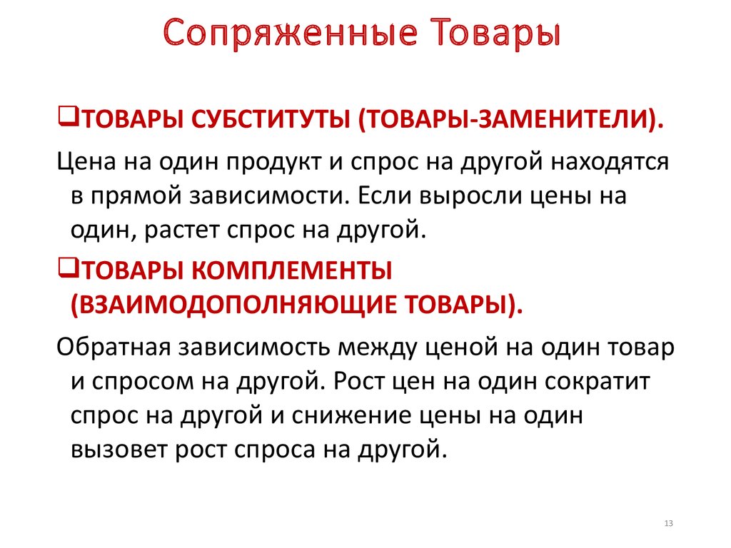 Товары заменители примеры