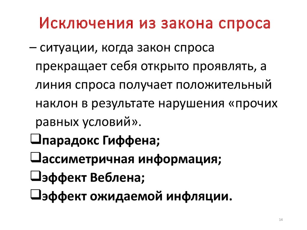 Исключить предложение