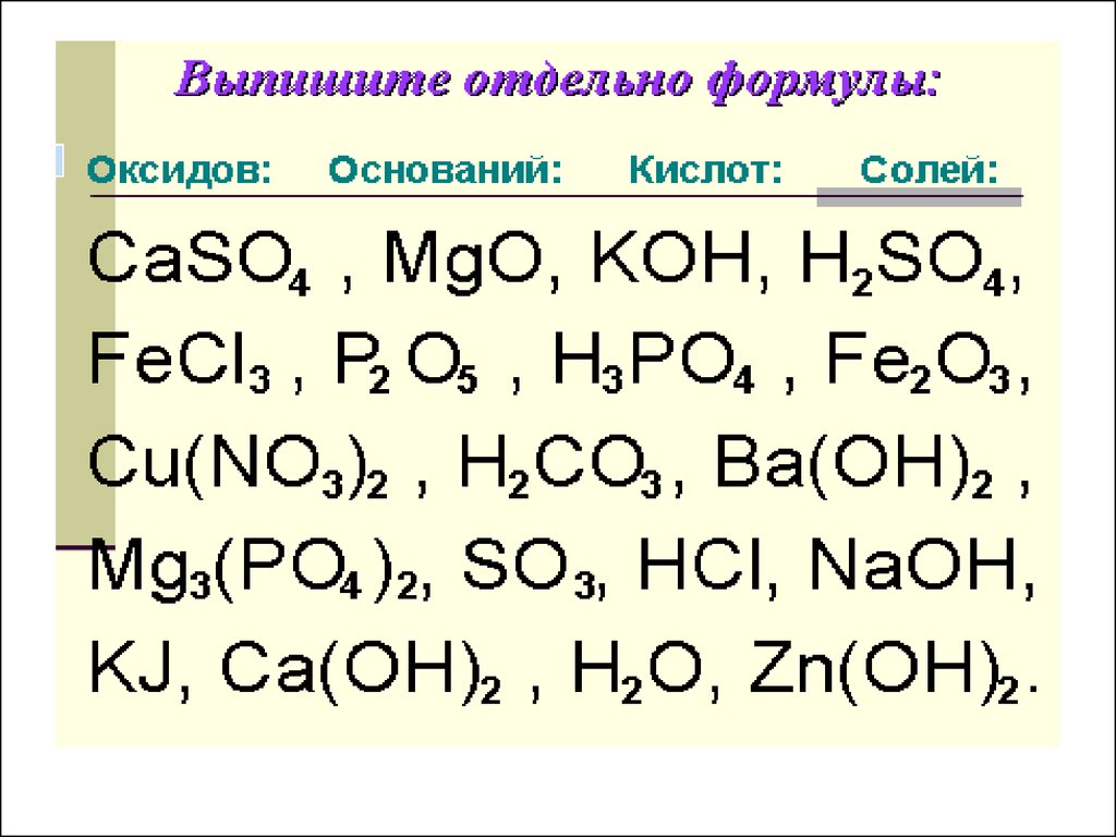 Подчеркните формулы сложных веществ. Уравнения химических реакций. Уравнения химических реакций формулы. Химические уравнения соединения. Химия уравнения химических реакций.