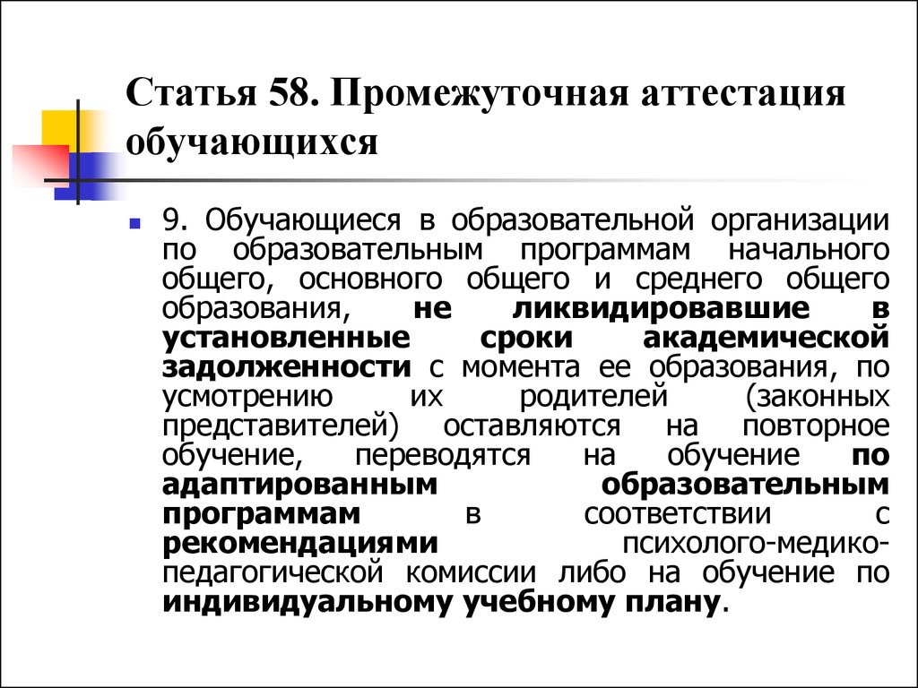 Промежуточная и государственная итоговая аттестация