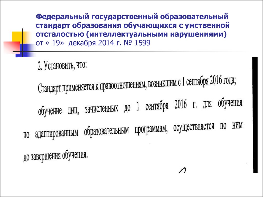 Фгос образования обучающихся. ФГОС образования обучающихся с умственной отсталостью. Стандарт образования обучающихся. ФГОС умственная отсталость интеллектуальные нарушения. Стандарт ФГОС обучающихся с УО.