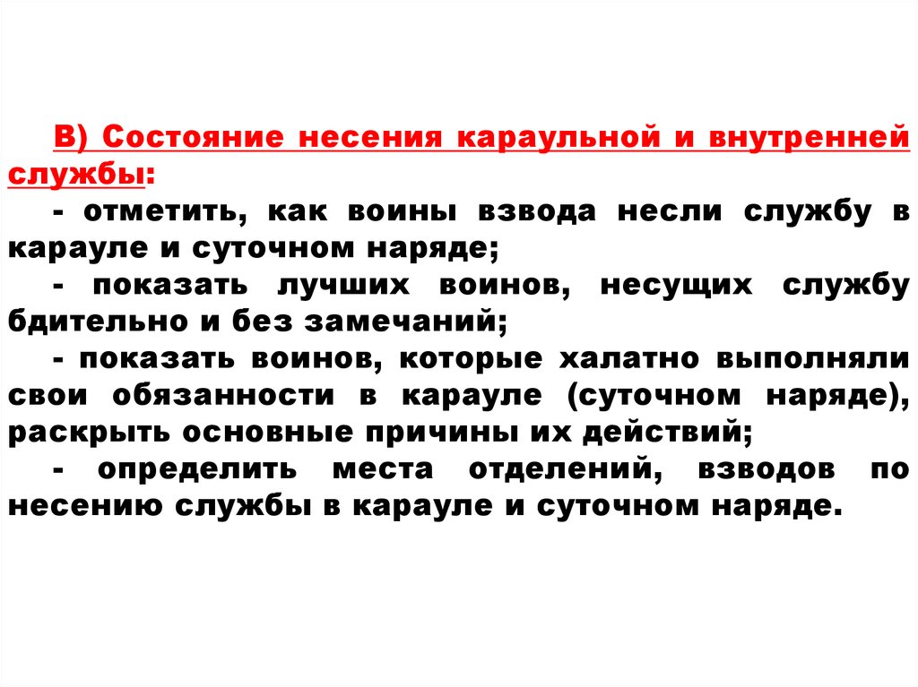 Подготовить план подведения итогов несения службы личным составом подразделения