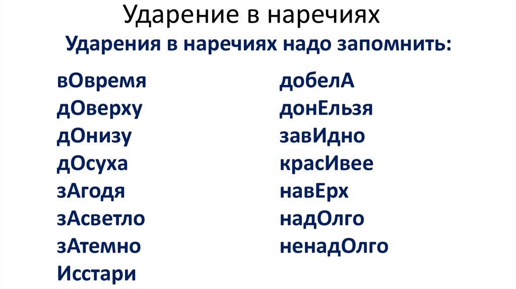 Произношение наречий 7 класс разумовская презентация