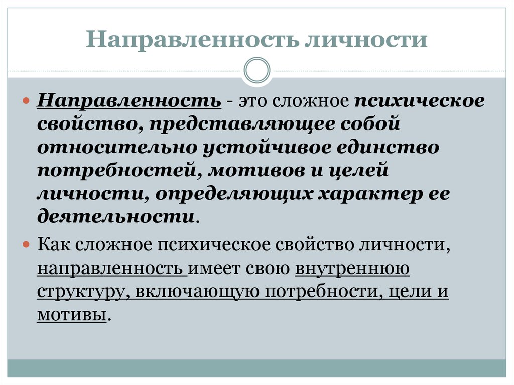 Психологические направления психологической личности