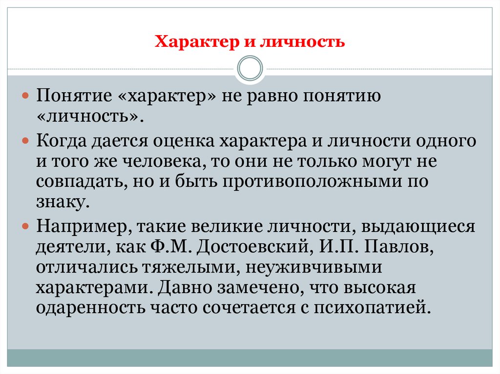 Характер представляет собой. Характер личности. Соотношение характера и личности. Характер личности в психологии. Взаимосвязь характера с личностью.