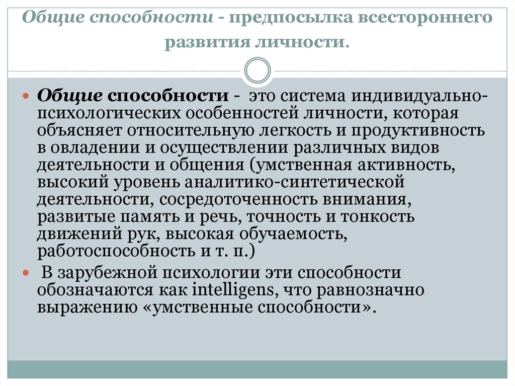 Специальные способности это. Общие способности. Общие и специальные способности. Общие способности личности.