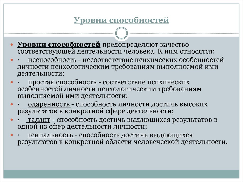 Укажите не менее двух характеристик способностей человека