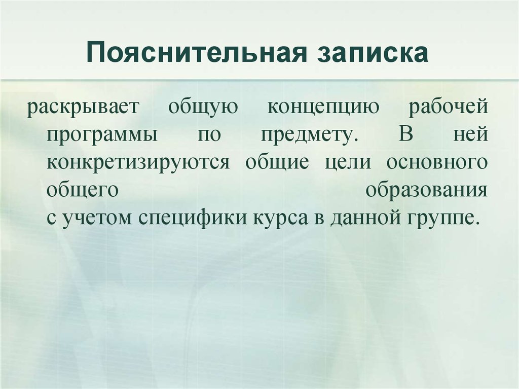 Рабочая программа логопеда. Рабочая программа это определение. Раскрывает общую концепцию рабочей программы по предмету. Верное определение рабочей программы.