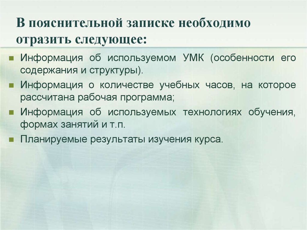 Рабочая программа логопеда. Пояснительной записке необходимо отразить. Пояснительная записка резерв отпусков. Пояснительная записка по резервам отпусков. Как написать в пояснительной записке про резерв отпусков.