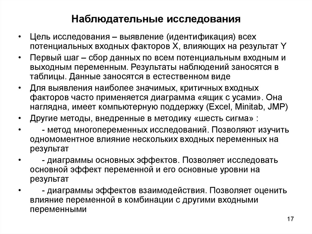 Исследование выявляет. Наблюдательное исследование. Цель наблюдательного исследования. Наблюдательные (обсервационные) исследования. Цели идентификационных исследований.