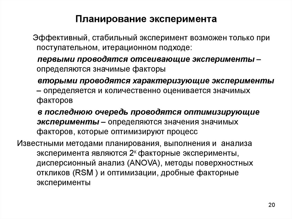 План отсеивающего эксперимента применяется в случае если