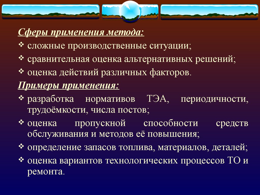 Использование имитационного моделирования и деловых игр при анализе  производственных ситуаций и принятии решений - презентация онлайн