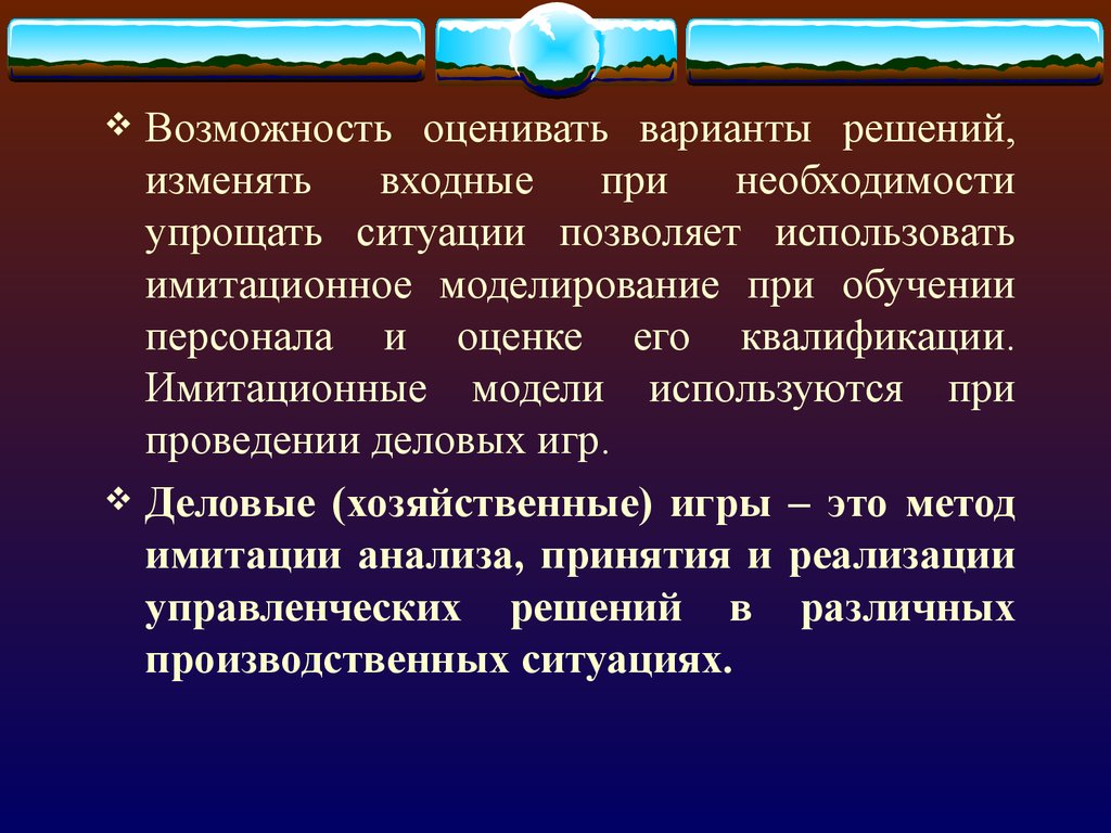 Решить производственную ситуацию. Решение производственных ситуаций. Деловая игра это метод имитации.