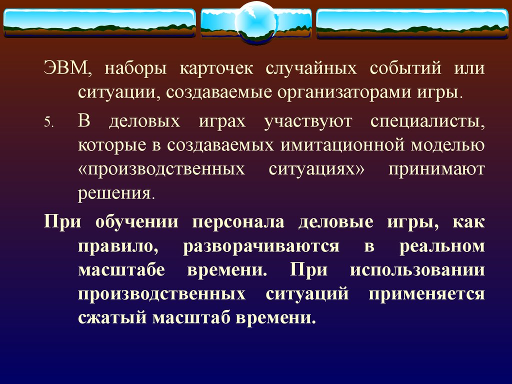 Решить производственную ситуацию. Имитационной деловой игре "Дельта".