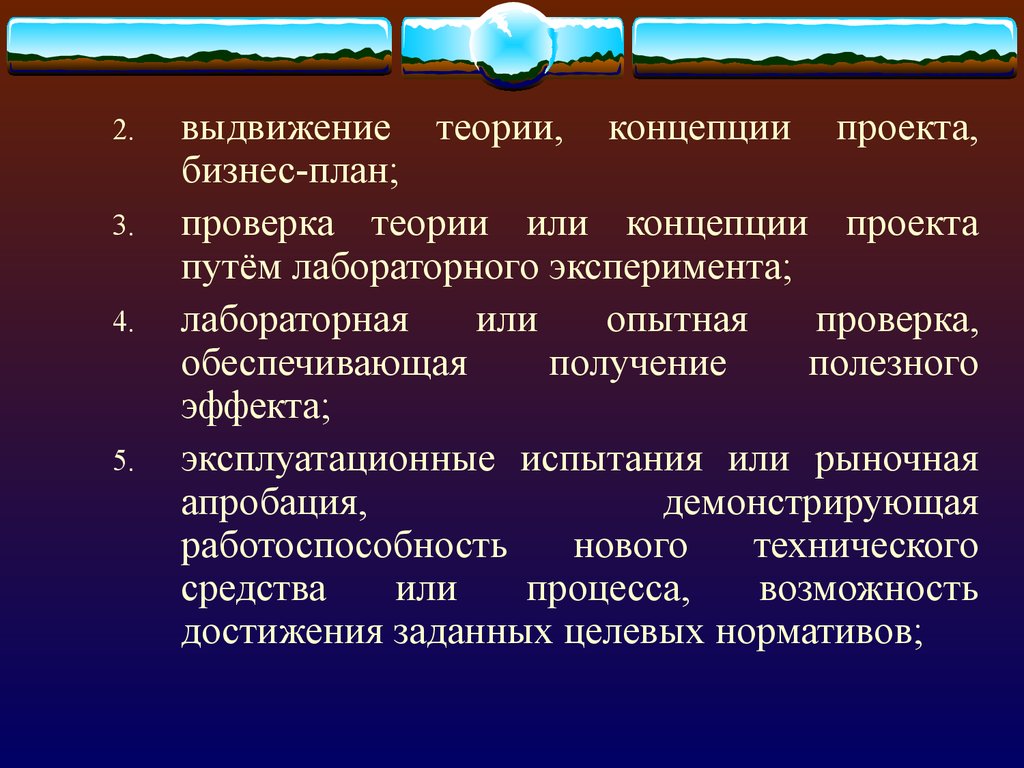 Выдвинуть теорию. Теория выдвижения. Проверка концепции проекта. План проверки выдвинутой версии. Теория выдвижения в риторике.