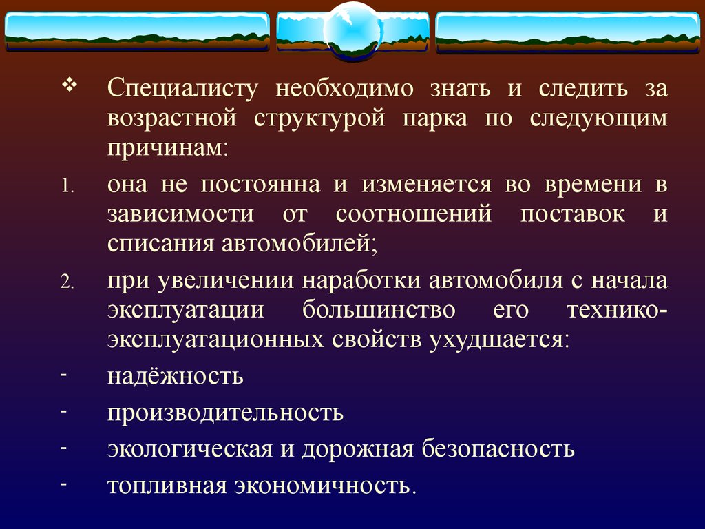 Необходимые специалисты. Управление возрастной структурой парка. Моделирование производственных ситуаций презентация. Презентация управление возрастной структурой парка машин. Специалист должен знать.