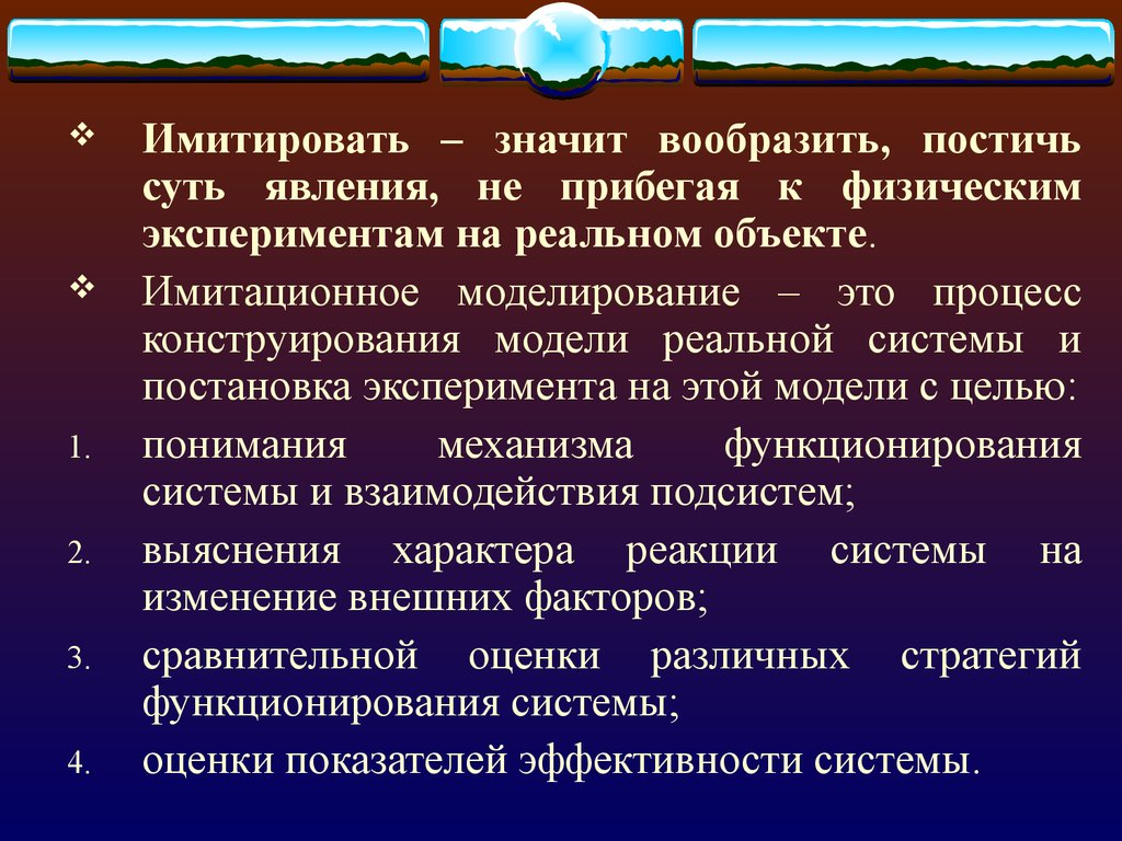 Использование имитационного моделирования и деловых игр при анализе  производственных ситуаций и принятии решений - презентация онлайн