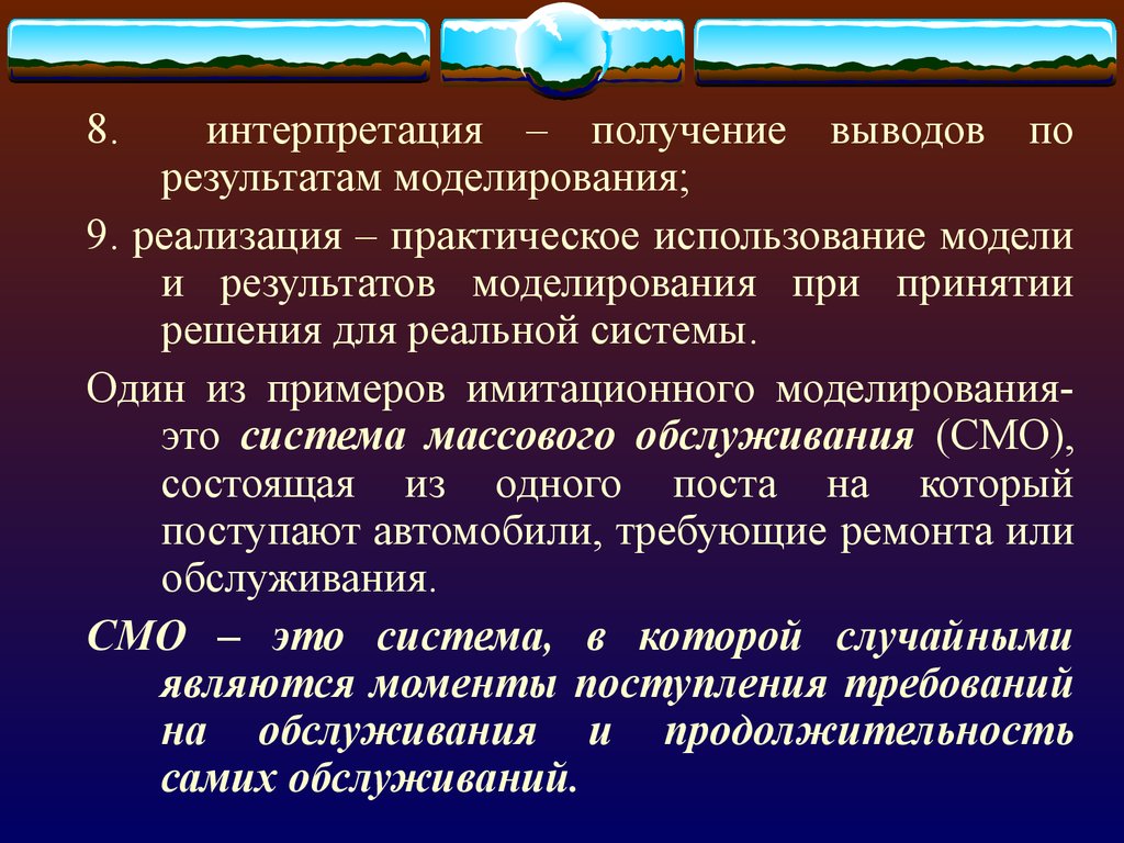 Использование имитационного моделирования и деловых игр при анализе  производственных ситуаций и принятии решений - презентация онлайн