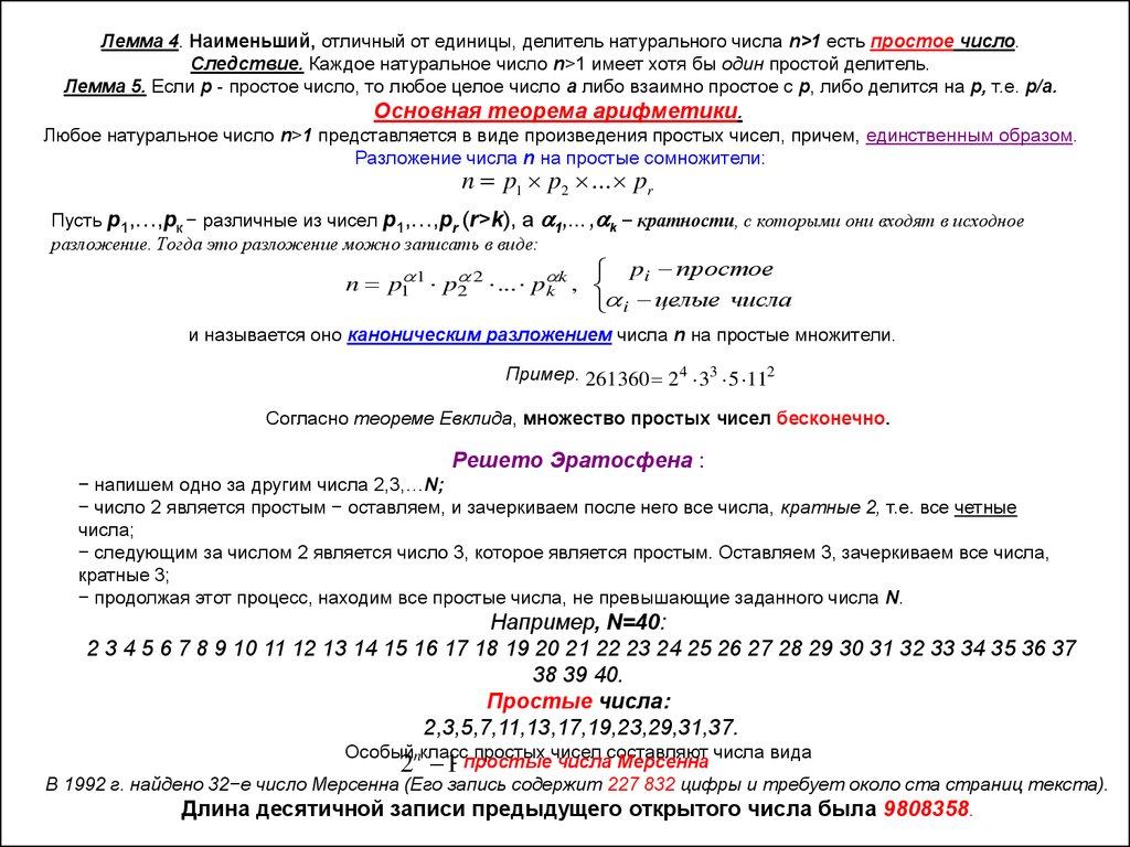 Проект теория чисел