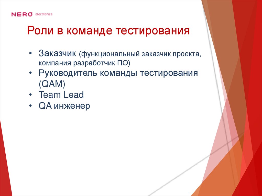 Бывать роль. Роли в команде тестирования. Функциональный заказчик проекта это. Тест на роли в команде. Команда тестировщиков роли.