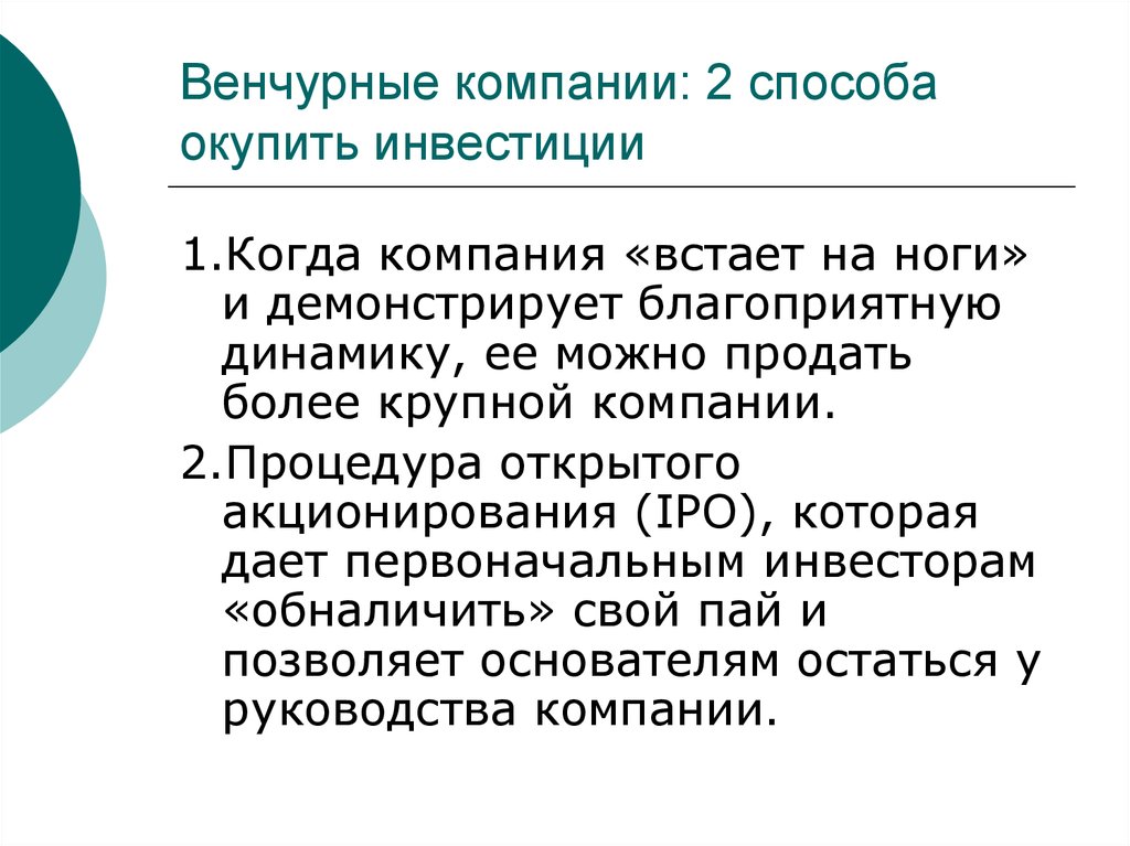 Организация встань. Акционирование как метод инвестирования. Метод публичной компании.