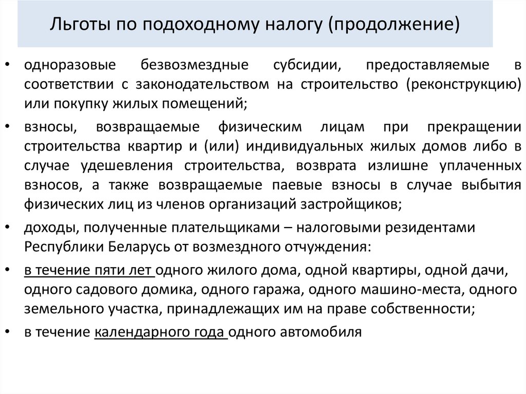 Льгота на доход физических лиц. Льготы по подоходному налогу. Льготы на подоходный налог. Льготный подоходный налог. Преимущества подоходного налога.