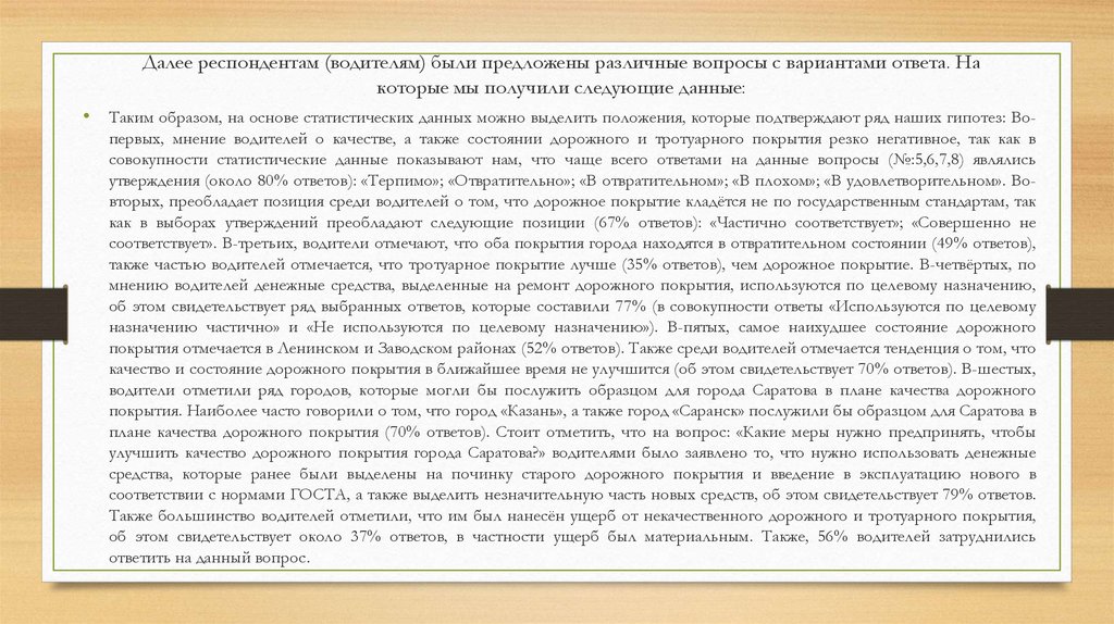 Респонденту предлагается. Также примером может послужить.