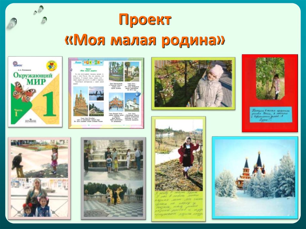 Проект родной край 1 класс