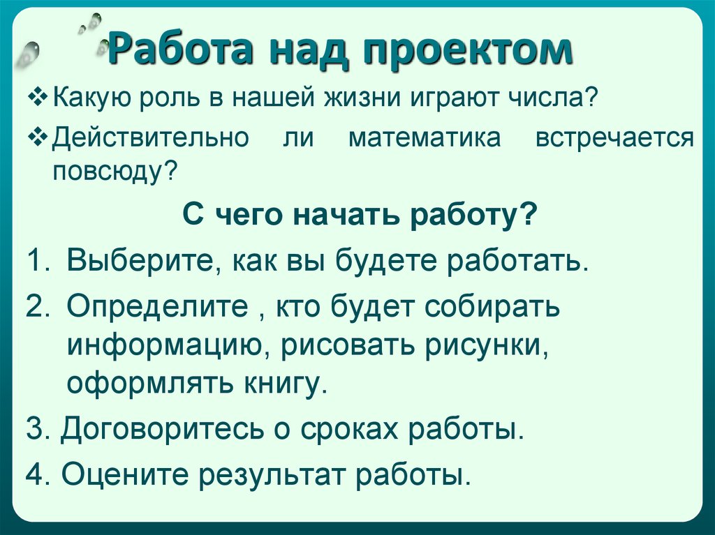 Работа над проектом окружающий мир 2 класс