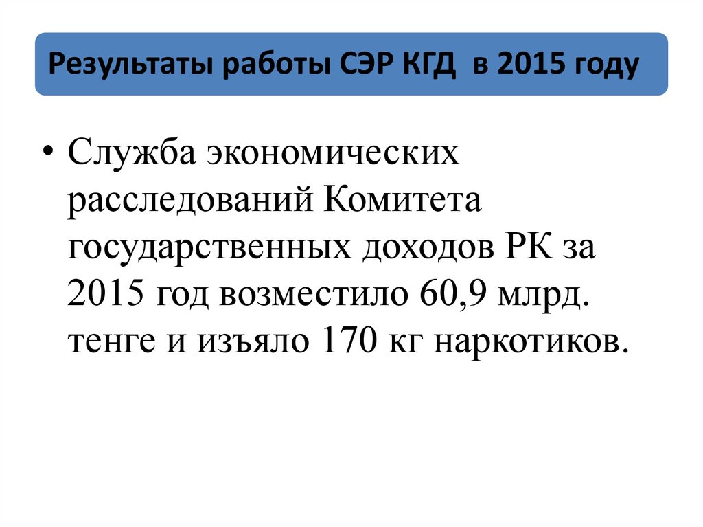 Комитет по доходам республики казахстан