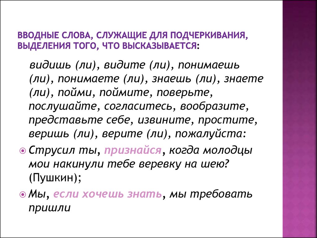 Вводные слова картинки для презентации