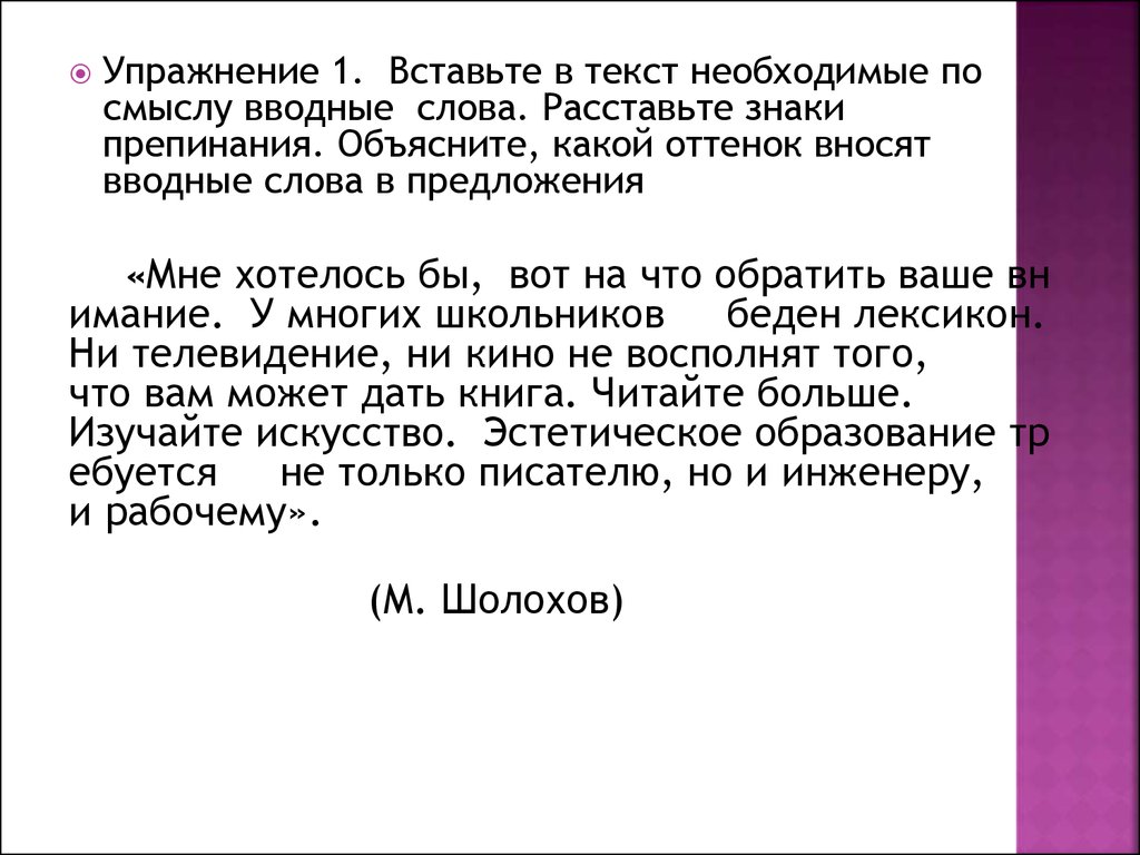 Вводные слова и словосочетания. Знаки препинания. (ЕГЭ) - презентация онлайн