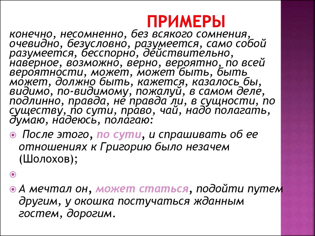 Запятые при вводных словах с распространением