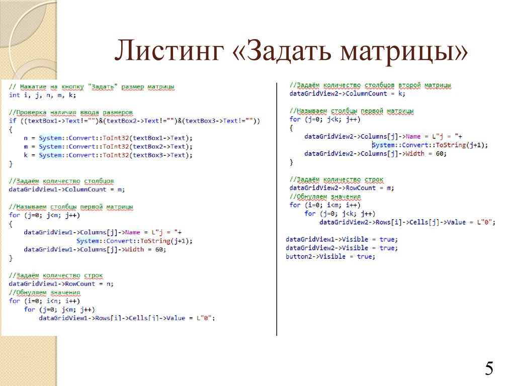 Листинг акций это. Листинг программы. Листинг кода программы. Листинг это программирование. Листинг программы пример.