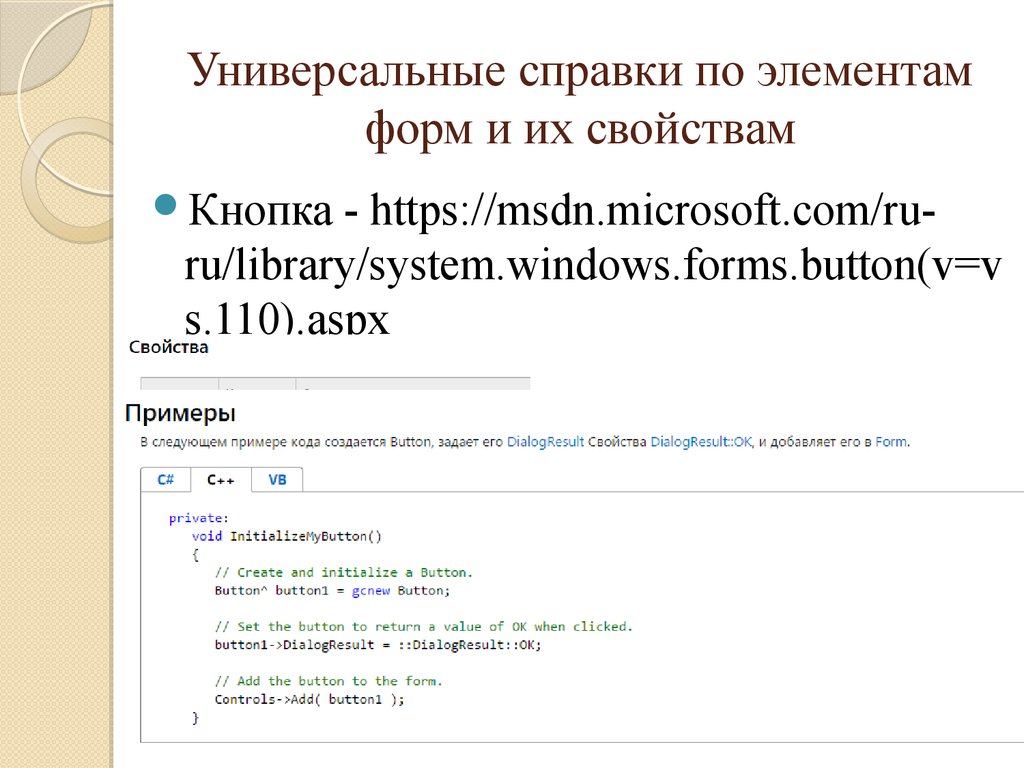 Свойства button