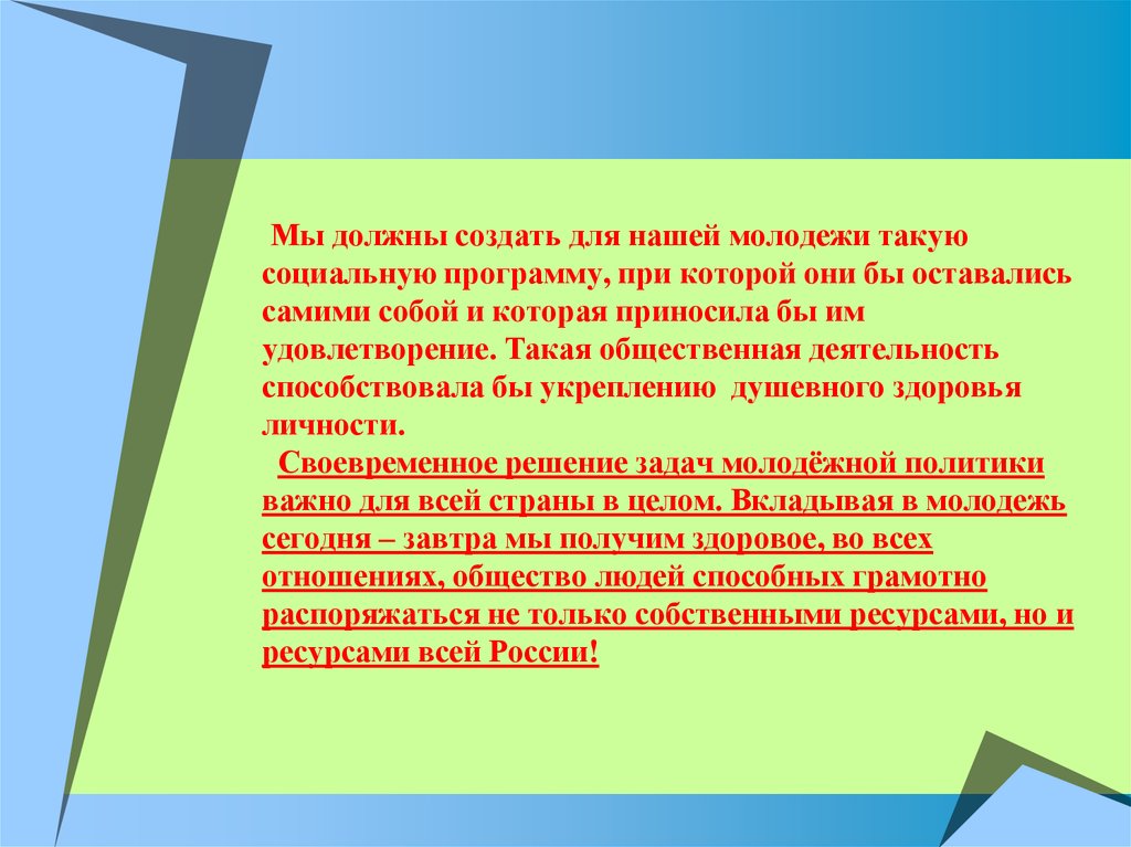 Проект на тему проблемы социализации молодежи в современных условиях