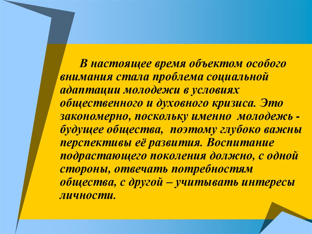 Презентация на тему проблемы современной молодежи