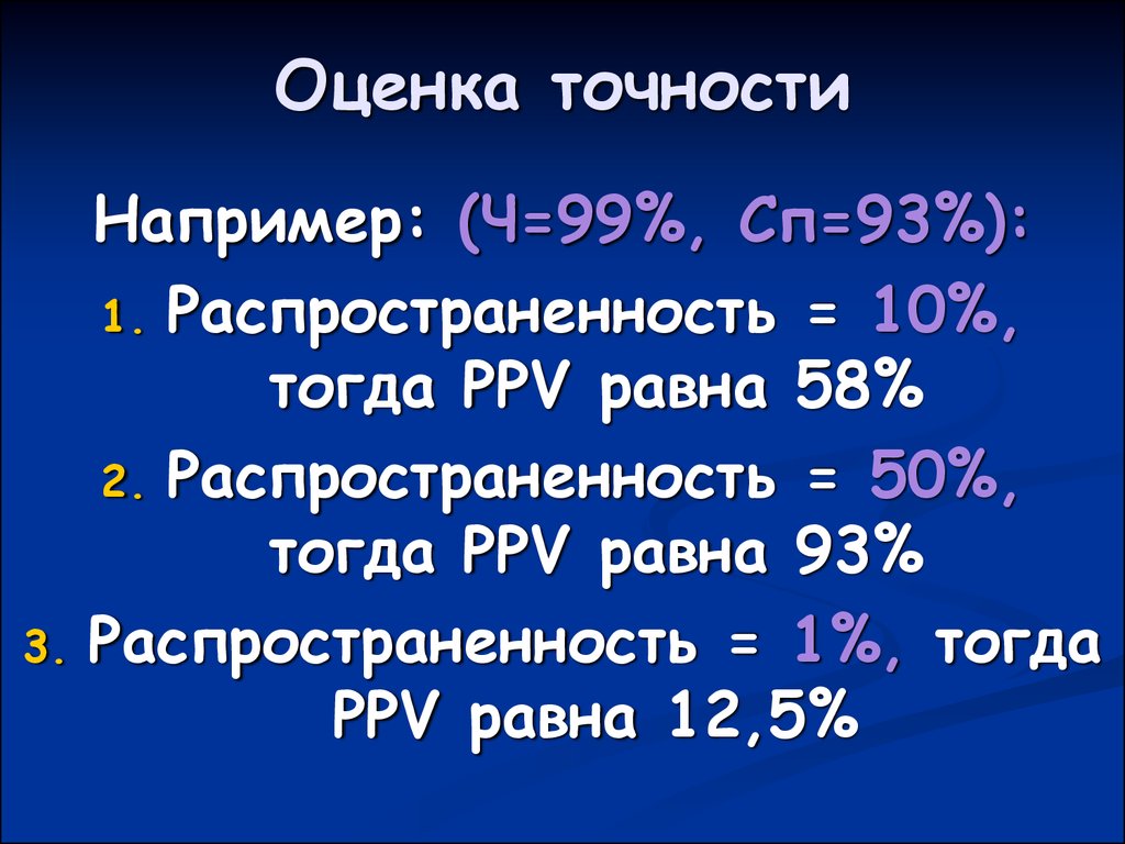 50 тогда. Оценивание точности распознавания.